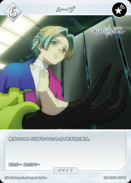ループ 【BB-GNO-061R】